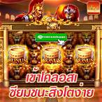 เว็บสล็อตโรม่าแตกง่าย