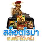 เล่นสล็อตโรม่าฟรี